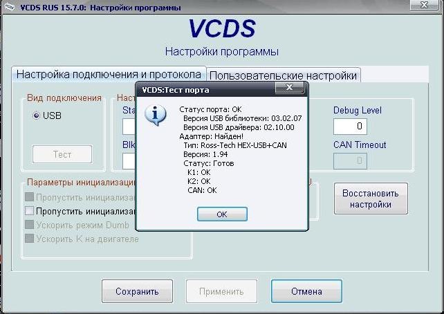 База кодов. VCDS Rus 21.9 v2.0 (Вася диагност Pro). Вася диагност адаптер не найден. Настройка VCDS. Тест адаптера VCDS.