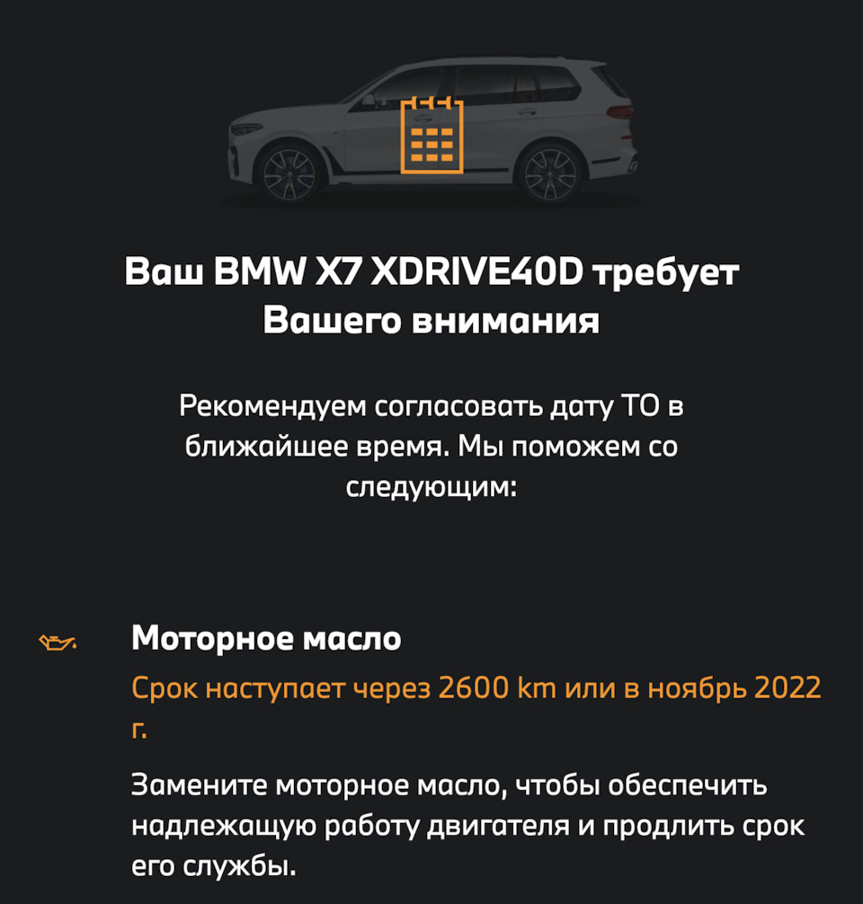 Первое ТО — BMW X7 (G07), 3 л, 2021 года | плановое ТО | DRIVE2