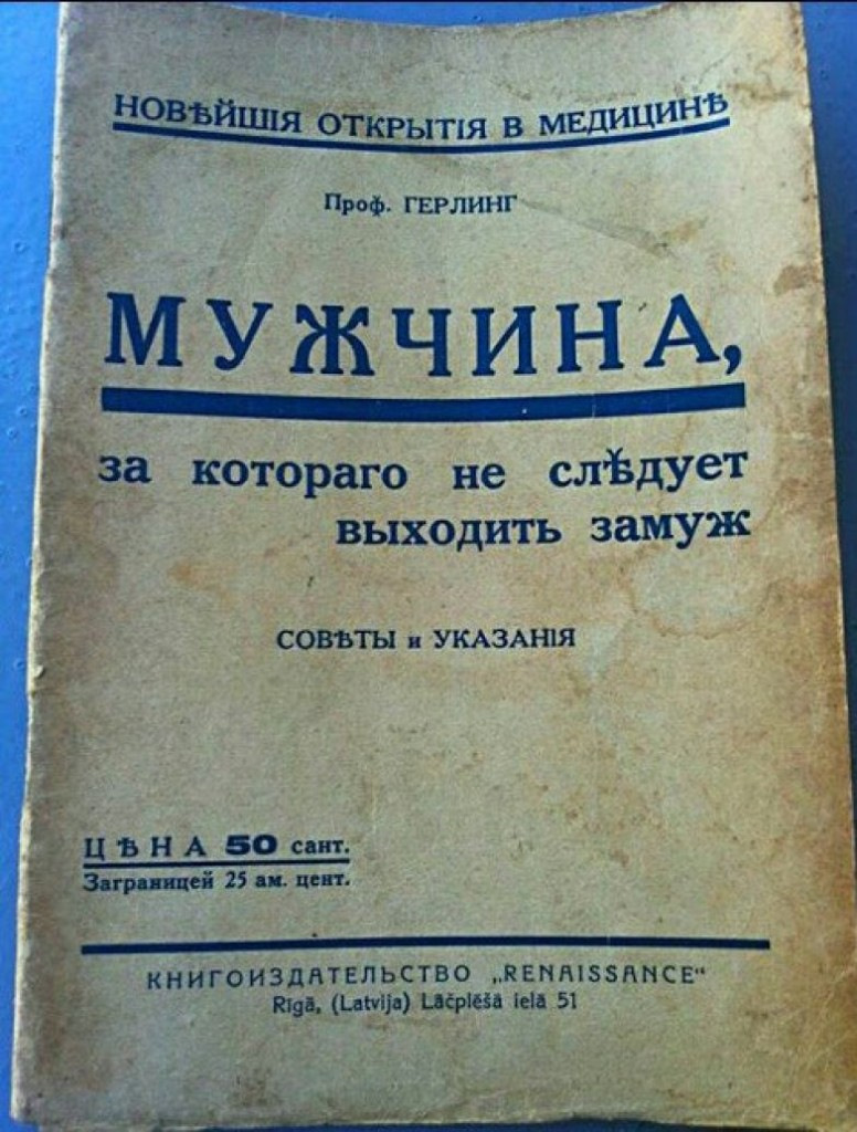 Раритет 1930 года: мужчина, за которого не нужно выходить замуж! —  Сообщество «Мальчики и Девочки» на DRIVE2