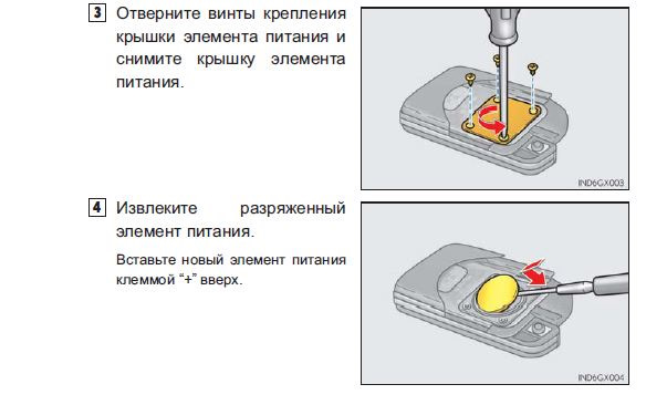 Как поменять батарейку в ключе лексус лс 460