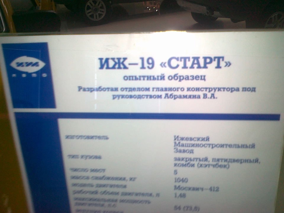 МУЗЕЙ ИЖАВТО г.Ижевск Часть_2 то что не пошло в серию… — ИЖ 2717, 1,7 л ...