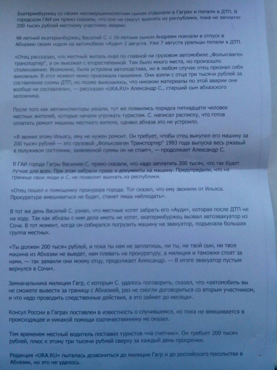 Небольшой пост для тех кто планирует поездку в Абхазию на своей машине. —  Hyundai Elantra (4G), 1,6 л, 2008 года | путешествие | DRIVE2