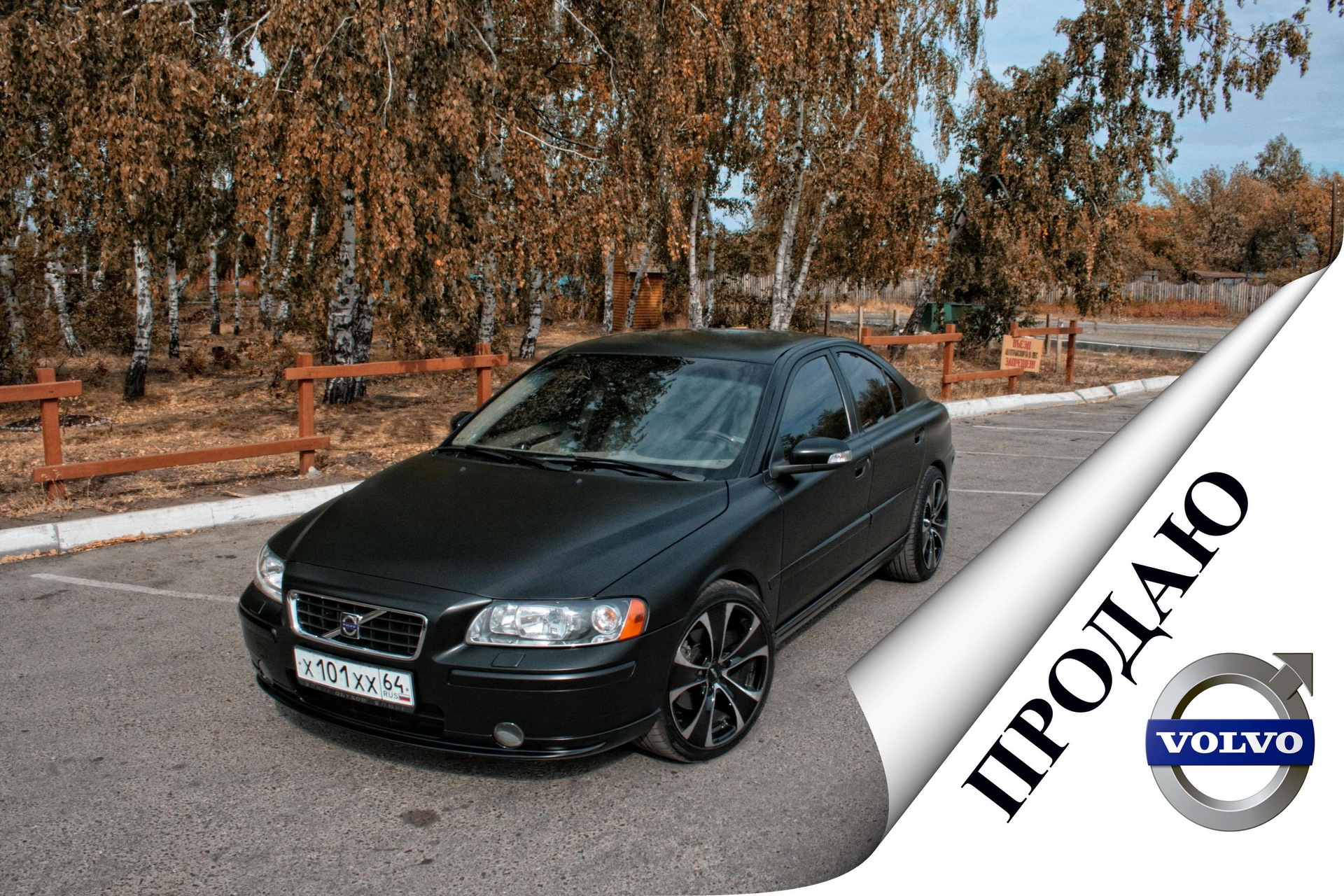 Моя Black Fury продаётся… — Volvo S60 (1G), 2,4 л, 2007 года | продажа  машины | DRIVE2