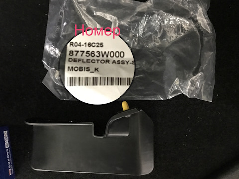877563W000 Брызговик KIA HYUNDAI | Запчасти на DRIVE2
