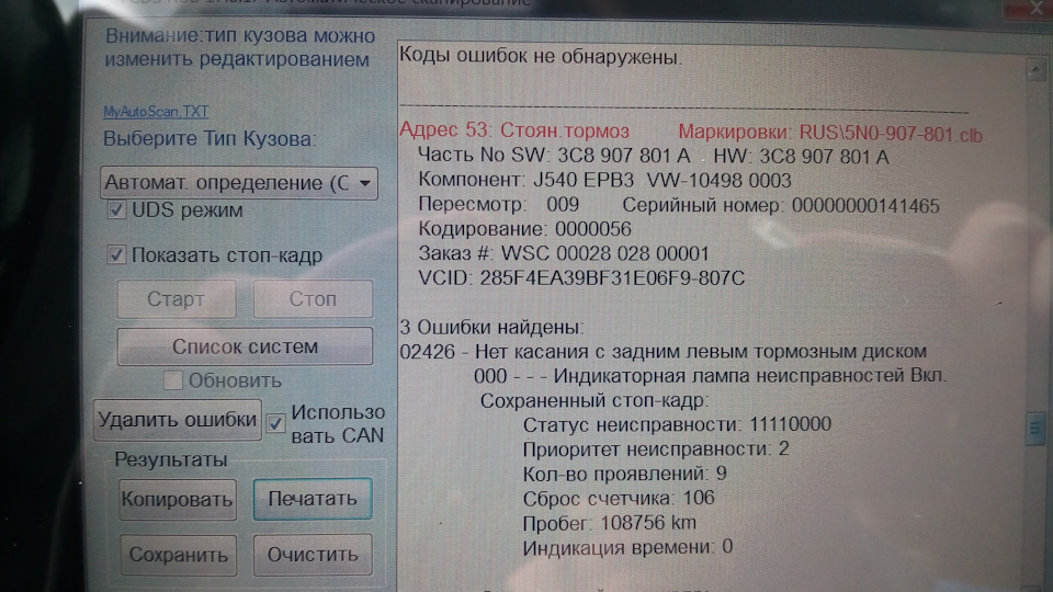 Продолжаем работать по ВАГ — разблокировка стояночного тормоза на ...
