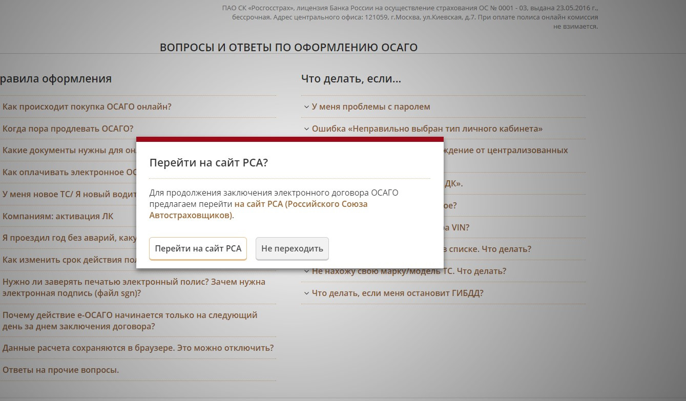 Номер правого. Цифровая подпись РСА. Электронная подпись росгосстрах. Как продлить ОСАГО В росгосстрах онлайн. Название компании активация.