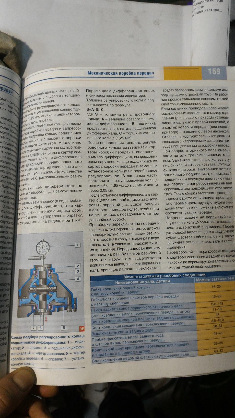 дифференциал подшипников в коробке передач что это значит. Смотреть фото дифференциал подшипников в коробке передач что это значит. Смотреть картинку дифференциал подшипников в коробке передач что это значит. Картинка про дифференциал подшипников в коробке передач что это значит. Фото дифференциал подшипников в коробке передач что это значит
