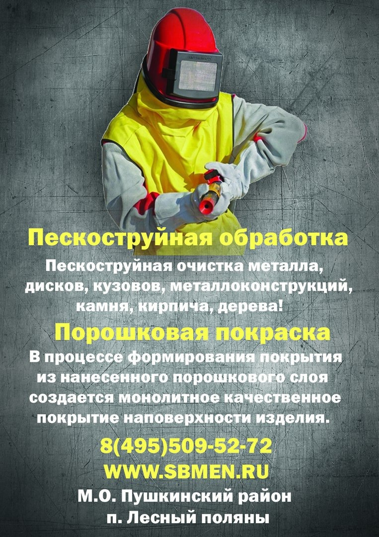 Договор пескоструйной обработки образец