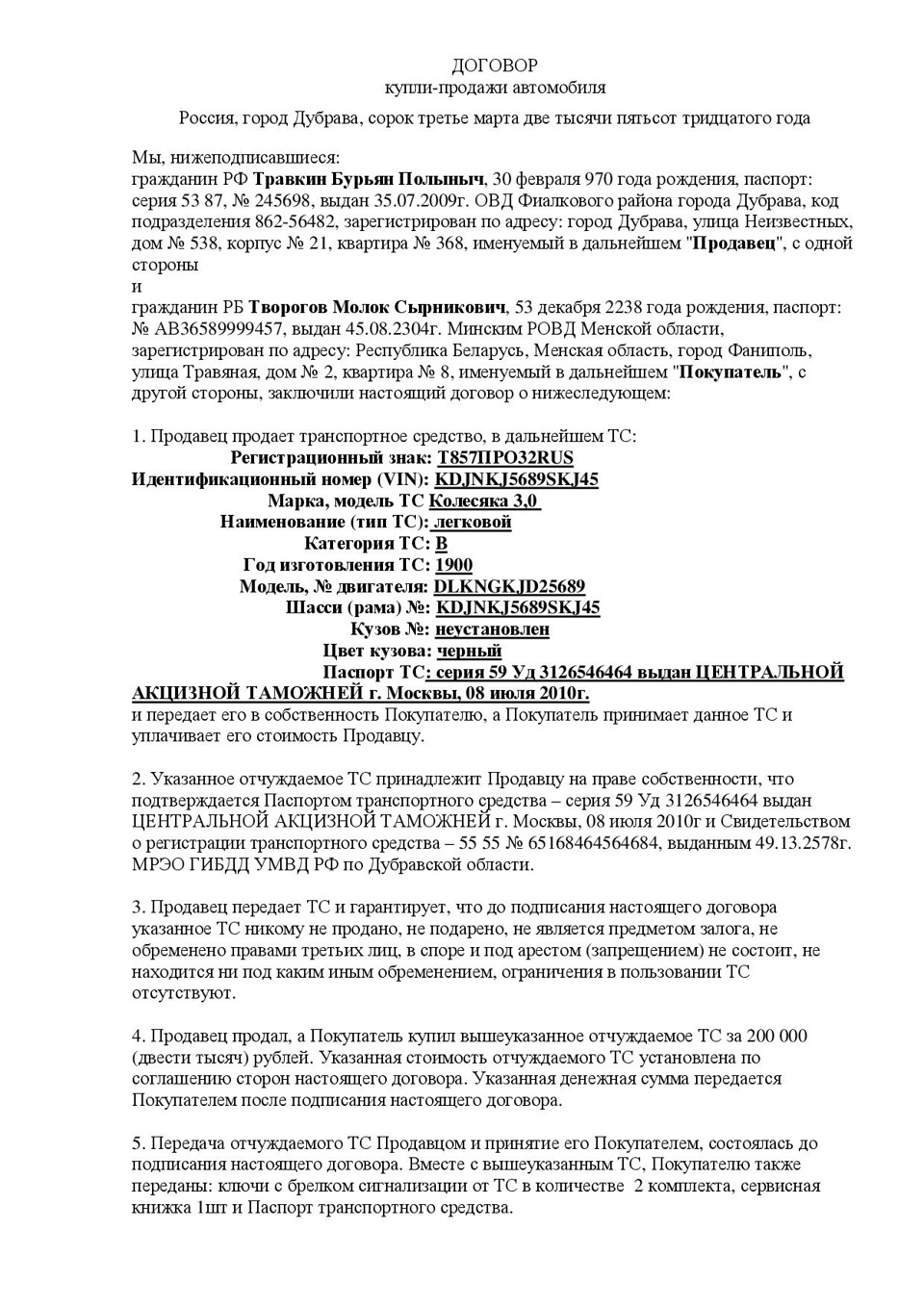 21-05-16 Вот как бывает: бланк ДКП, форма ДКП, договор купли-продажи —  Mitsubishi Pajero Sport (2G), 2,5 л, 2010 года | покупка машины | DRIVE2