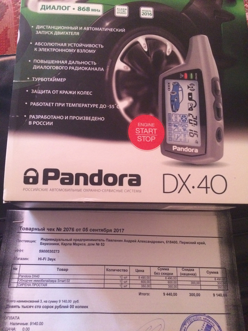 Pandora dx 40 инструкция