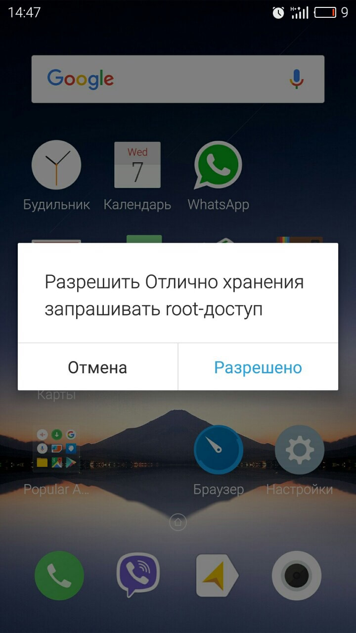 Root-доступ — Сообщество «Android» на DRIVE2