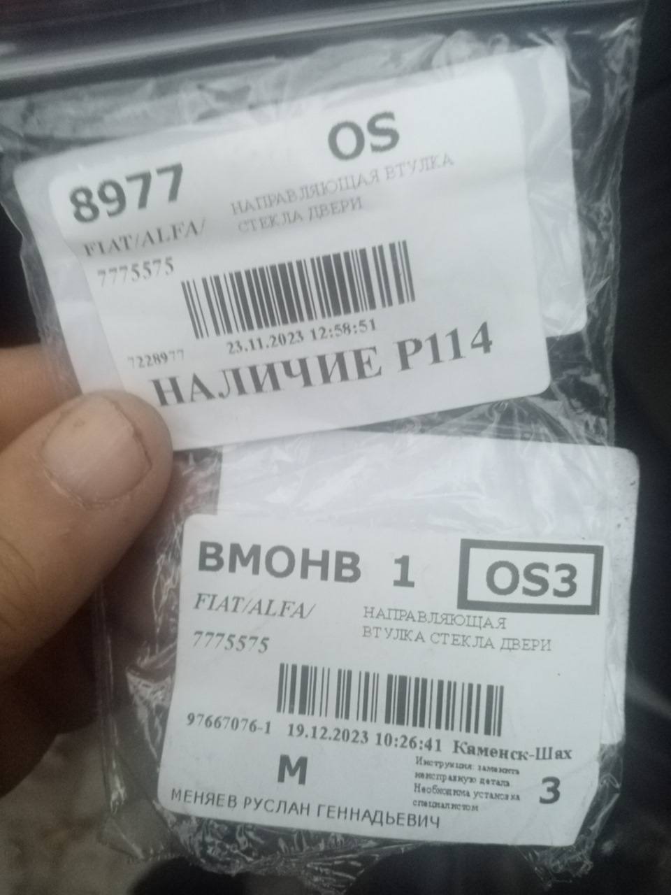 7775575 направляющая втулка стекла двери Doblo FIAT ALFA LANCIA ...
