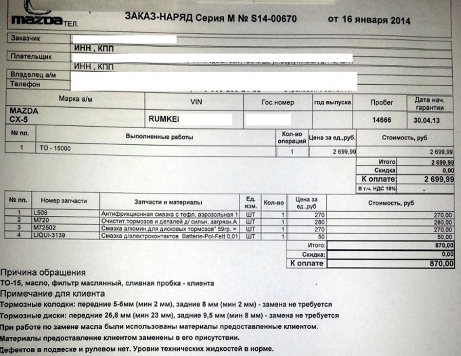 Образец заказ наряда для автосервиса excel