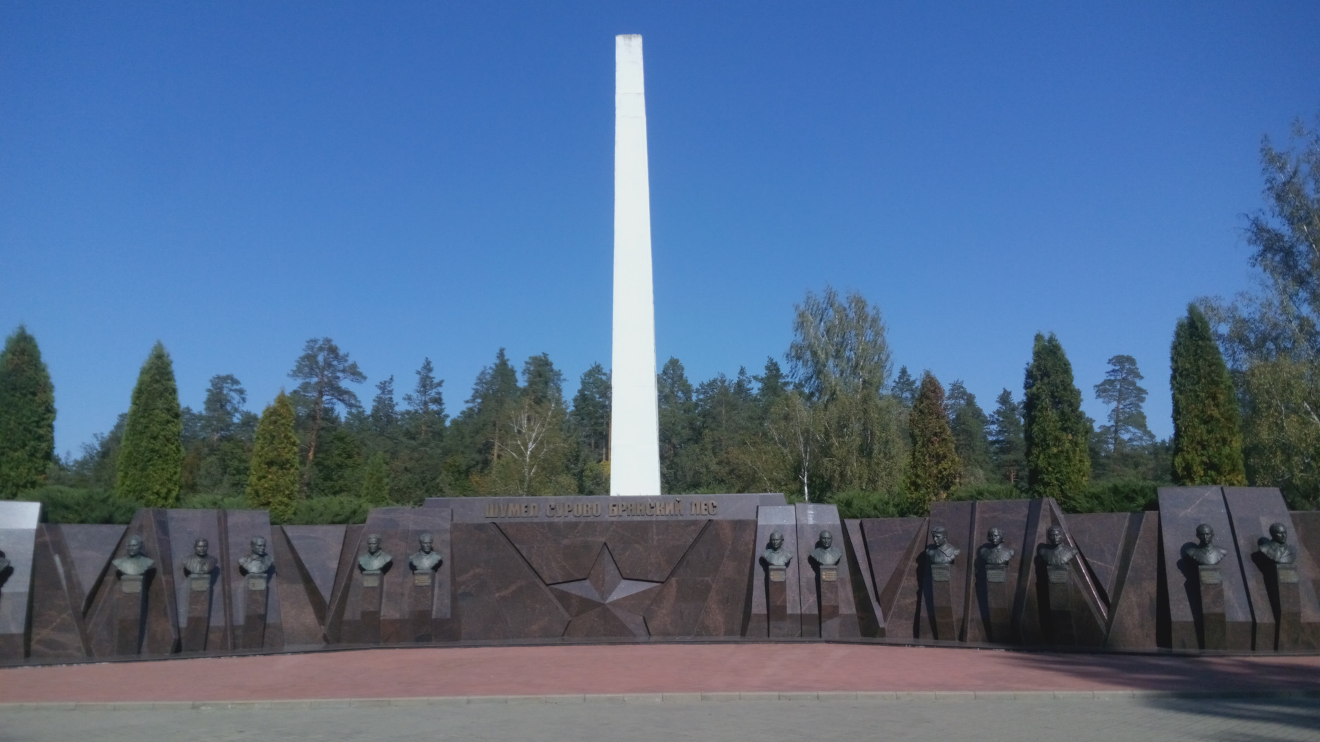 Партизанская поляна брянск. Мемориальный комплекс «Партизанская Поляна». Вечный огонь Брянск Партизанская Поляна.