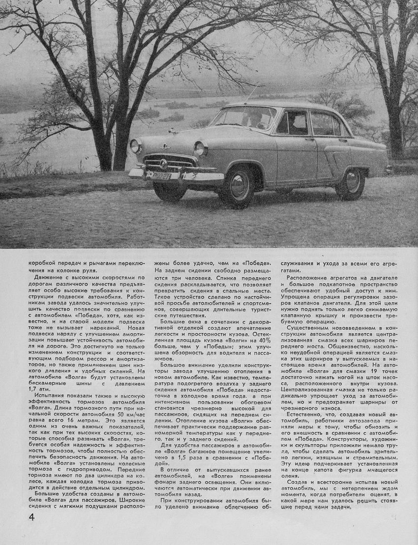 Статья о Волге из журнала 1956 года — ГАЗ 21, 2,4 л, 1958 года | просто так  | DRIVE2