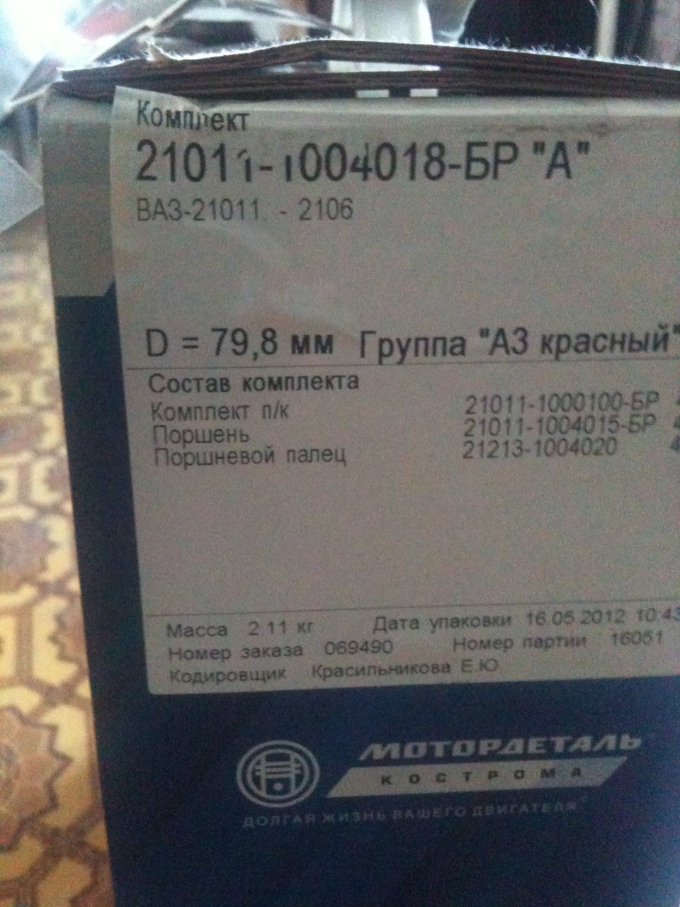 212131004020 Поршневые пальцы ВАЗ 2101 — LADA | Запчасти на DRIVE2