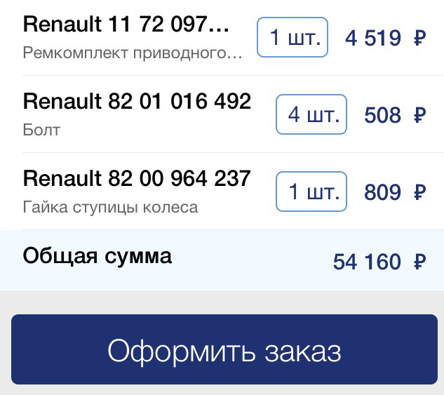 Фото в бортжурнале Renault Kaptur (2016). Запчасти на фото: 8201016492, 8200964237