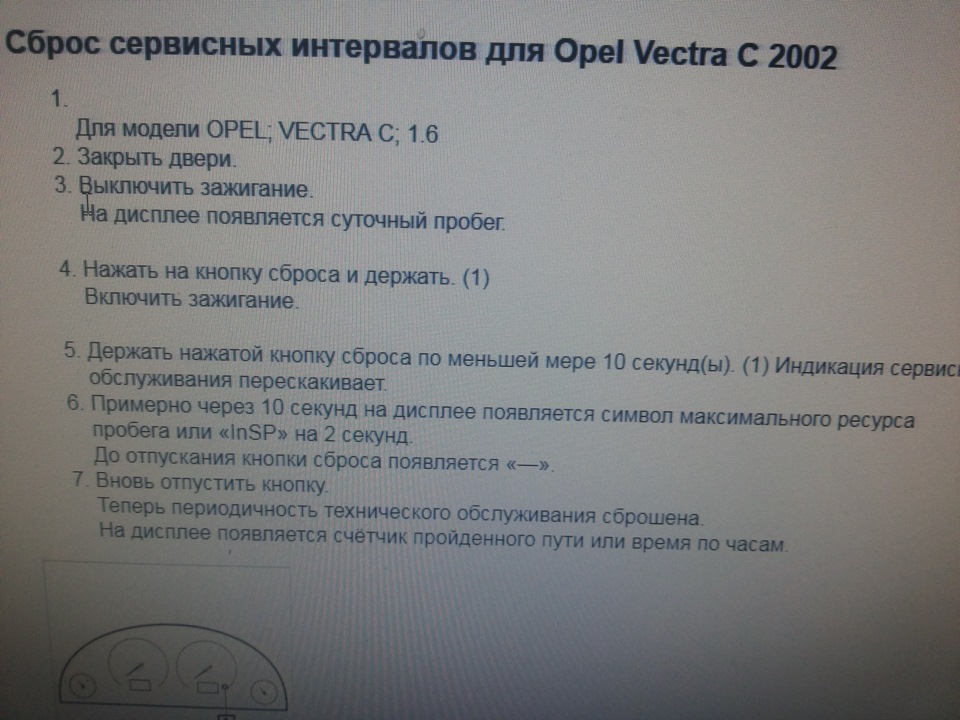 Сброс сервисных. Сброс сервисного интервала на Опель Вектра с.