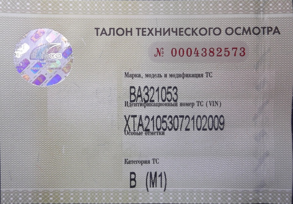 свидетельство о техосмотре. талон технического осмотра. технический талон транспортного средства что это. талон о прохождении государственного технического осмотра. талон технического осмотра.