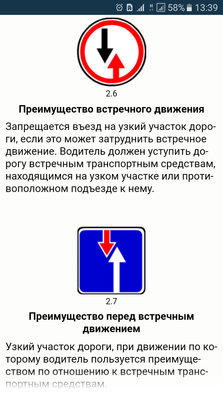 Преимущество перед другими участниками движения имеет водитель автомобиля