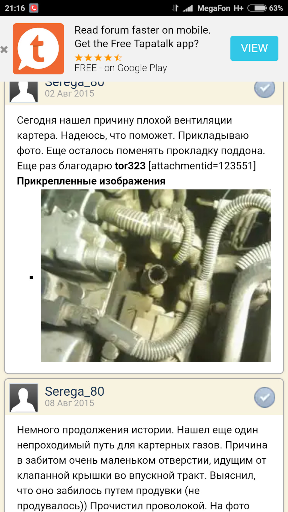 Рециркуляция картерных газов — Opel Astra G, 1,4 л., 1999 года ...