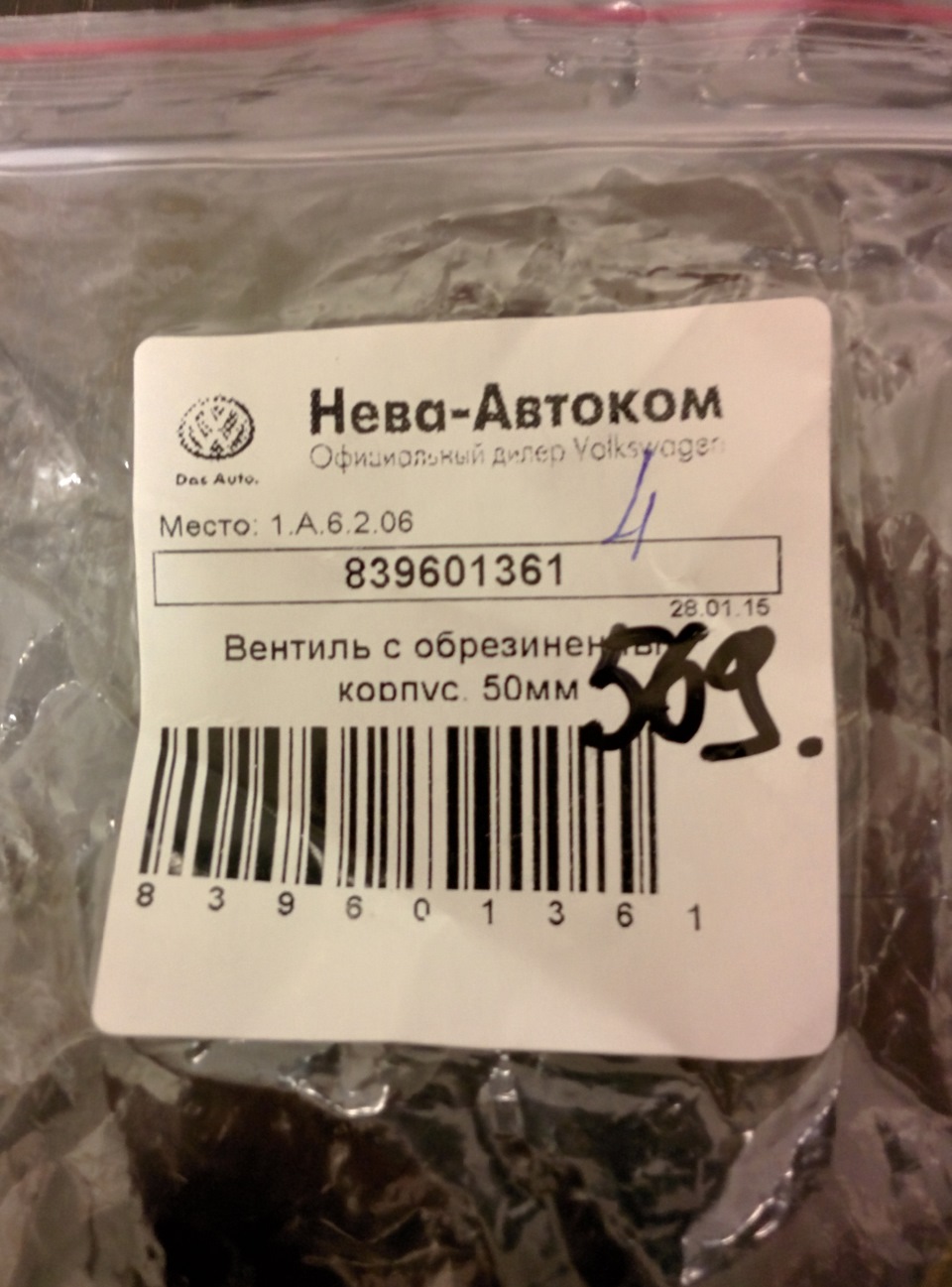 839601361 Вентиль VAG | Запчасти на DRIVE2