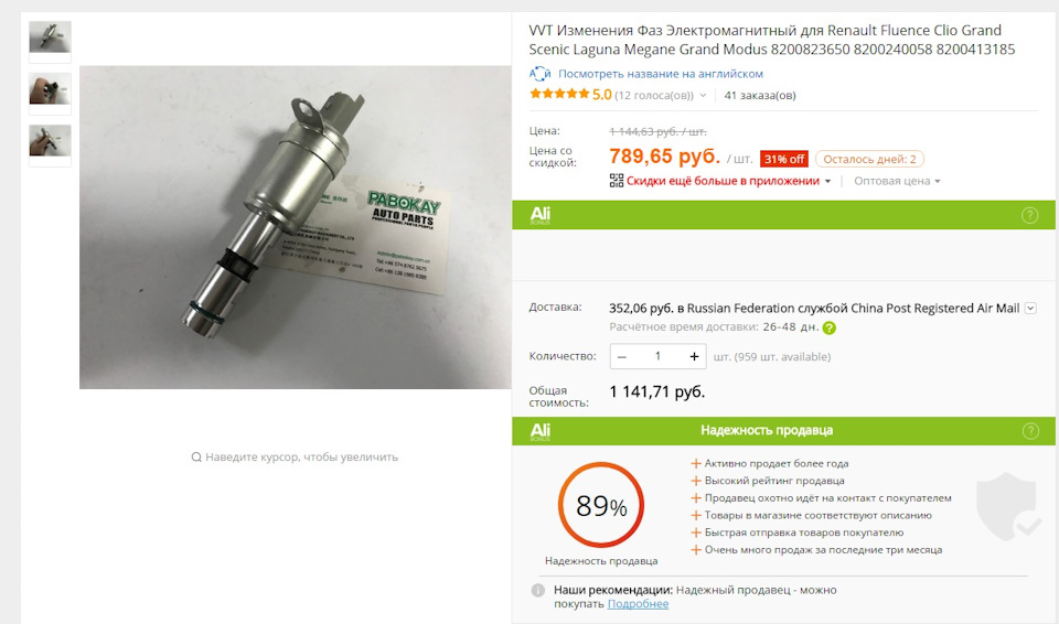 8200240058 Клапан фазорегулятора Рено Megane(Меган) 2, 3, Fluence ...