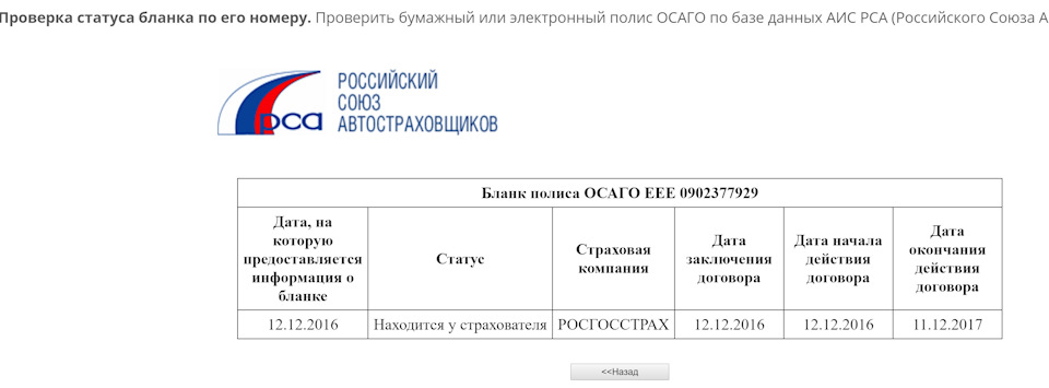 проверить в базе полис при оплате уставного