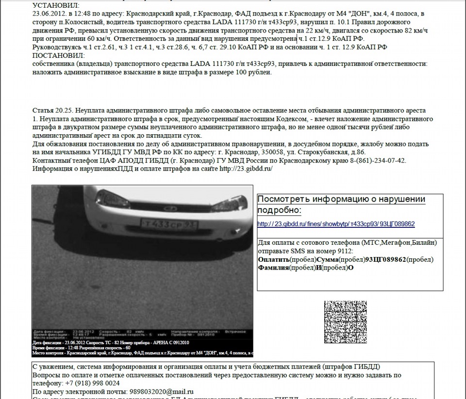 Вот они — письма счастья! — Lada Калина универсал, 1,6 л, 2010 года |  нарушение ПДД | DRIVE2