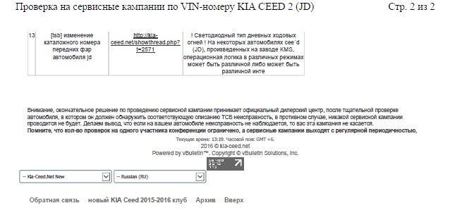 Проверка киа по вин