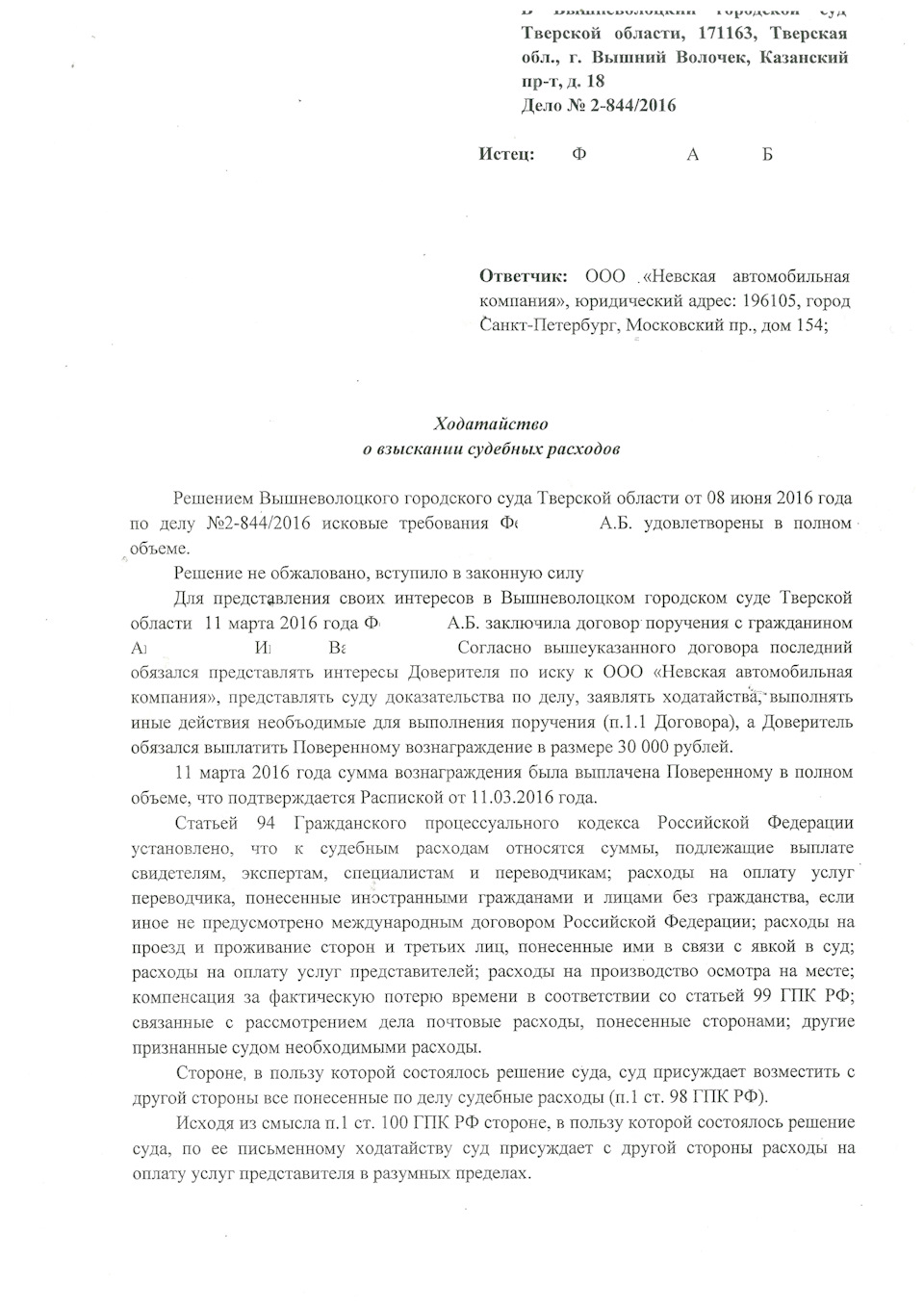 012. Суд на 700 000 рублей с оф. дилером VW НеваАвтоком — Volkswagen Polo  Sedan, 1,6 л, 2012 года | другое | DRIVE2