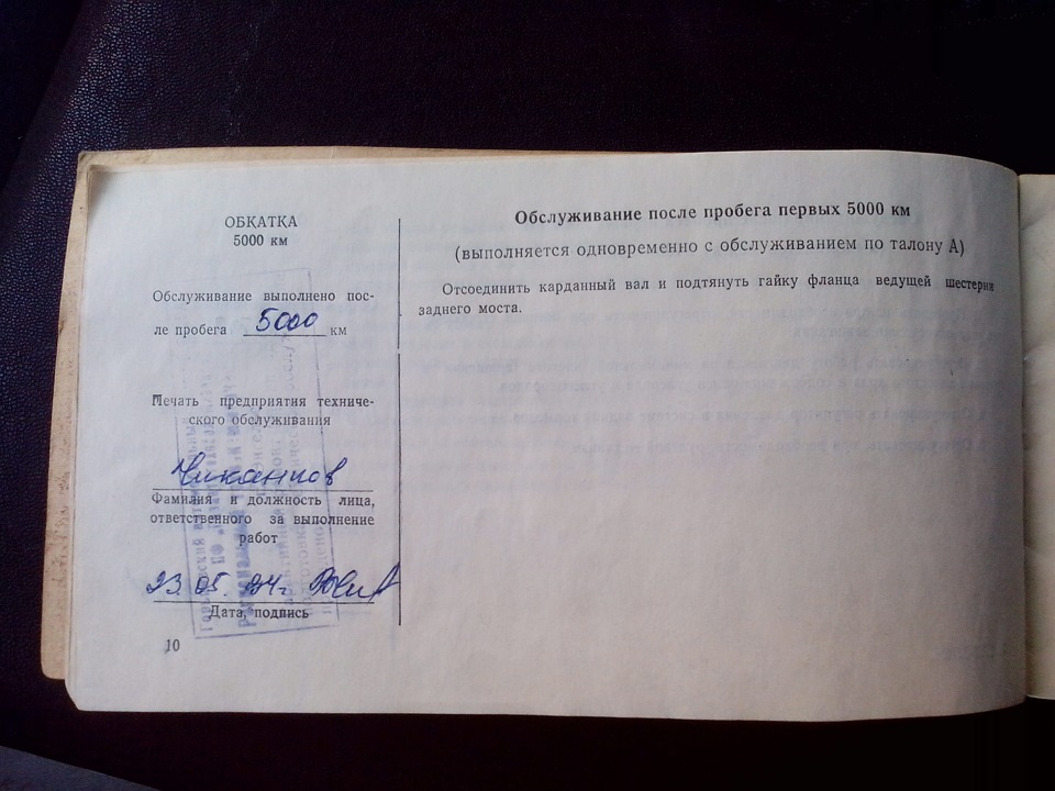 Сервисная книжка. — ГАЗ 31029, 2,5 л, 1994 года | просто так | DRIVE2