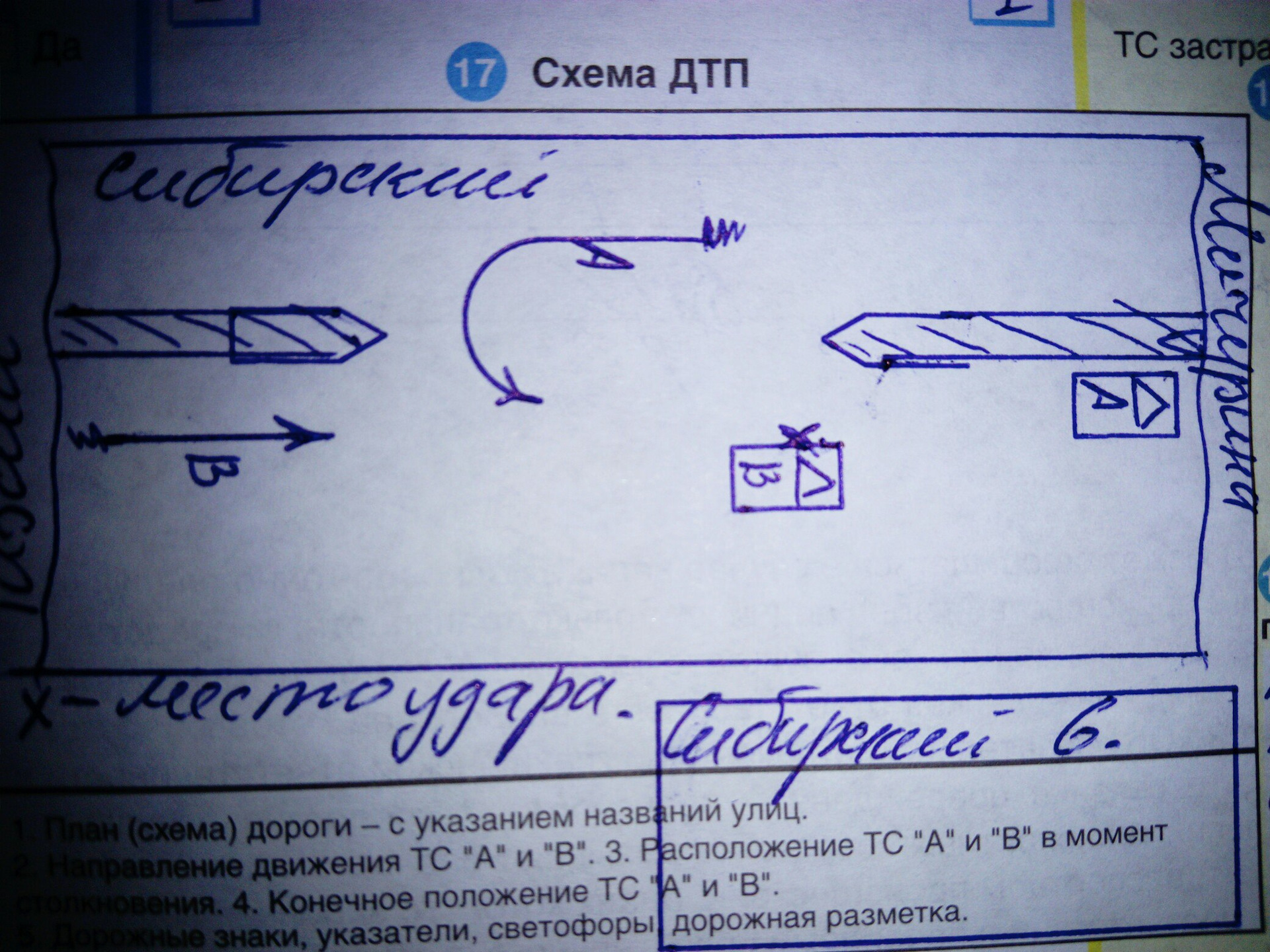 С интервалом в 20 минут. Схема ДТП камни попали в стекло.