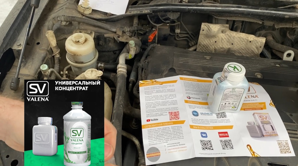 Продукт от Valena SV заливаю концентрат — присадку в ГУР ДВС CVT ...