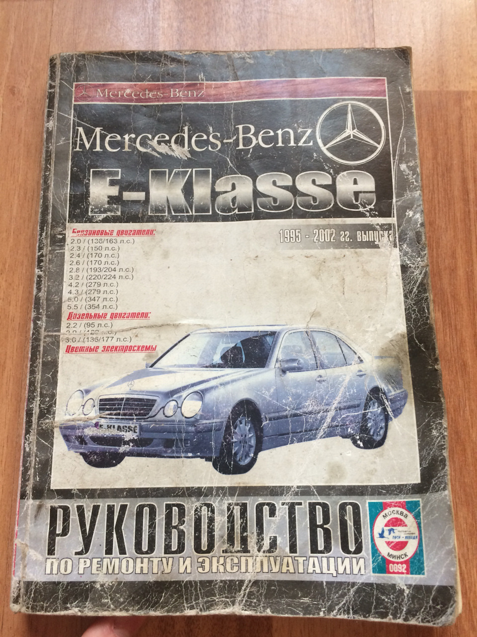 Очень интересные данные по w210 — Mercedes-Benz E-class (W210), 2 л, 1999  года | наблюдение | DRIVE2