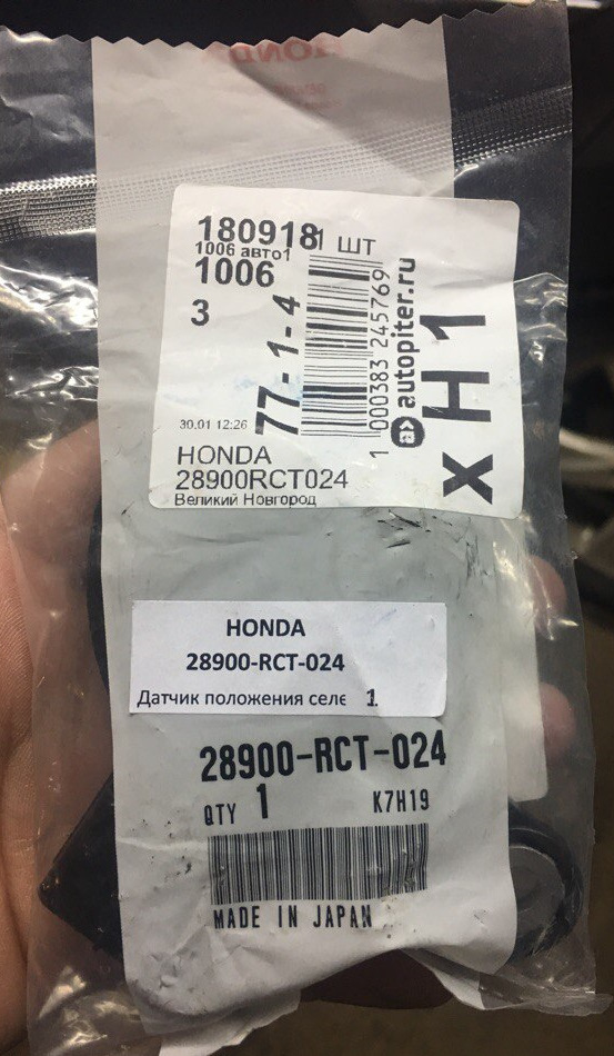 Запчасти на фото: 28900RCT024, 1000383. Фото в бортжурнале Honda Accord (8G)