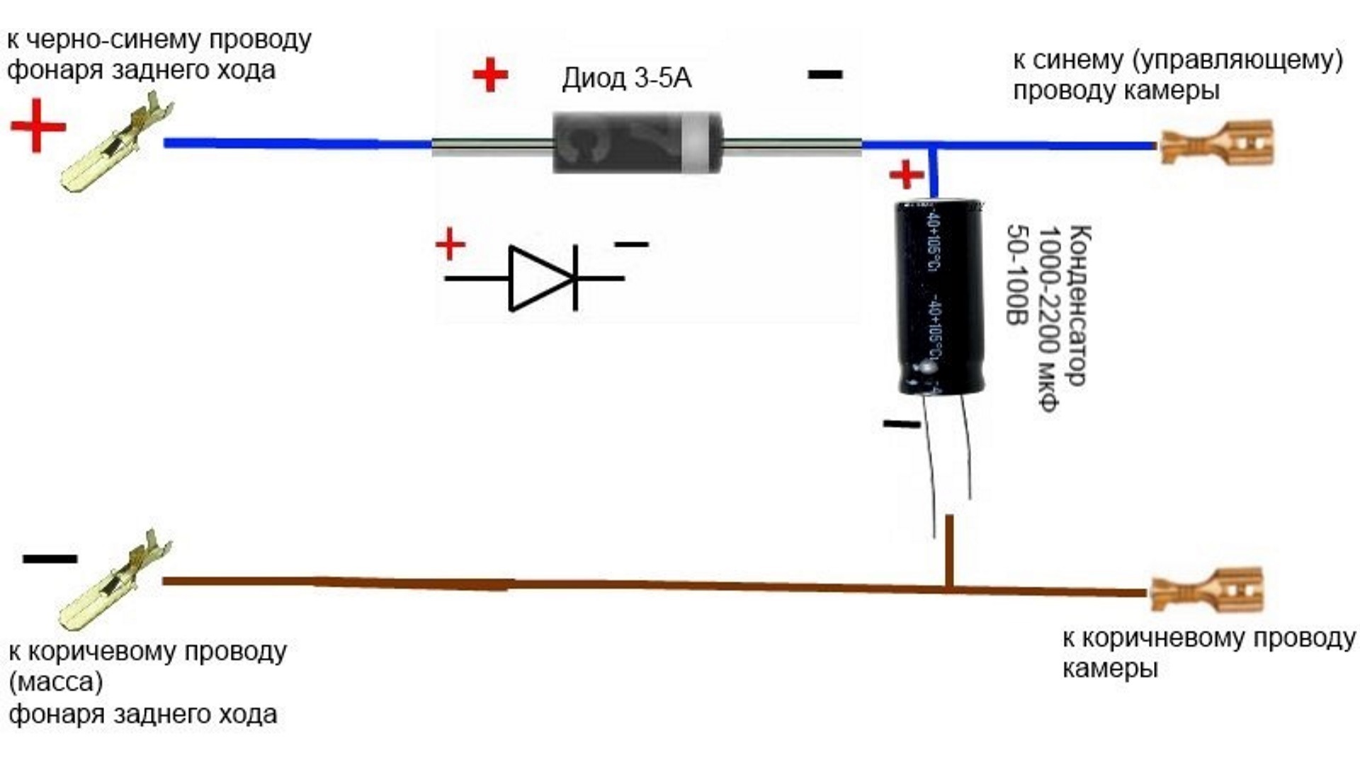 Включение диода в цепь. Схема подключения магнитолы через конденсатор. Схема подключения магнитолы через диоды. Схема подключения магнитолы через конденсатор и диод.