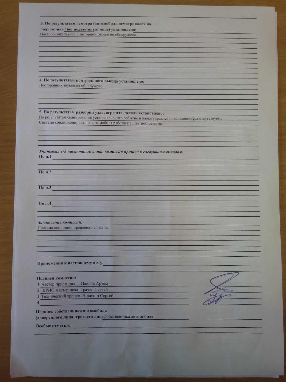 Акт осмотра автомобиля при повреждении. Результат осмотра транспортного средства. Результат осмотра транспортного средства. Результат осмотра транспортного средства. Акт осмотра автомобиля после дтп.