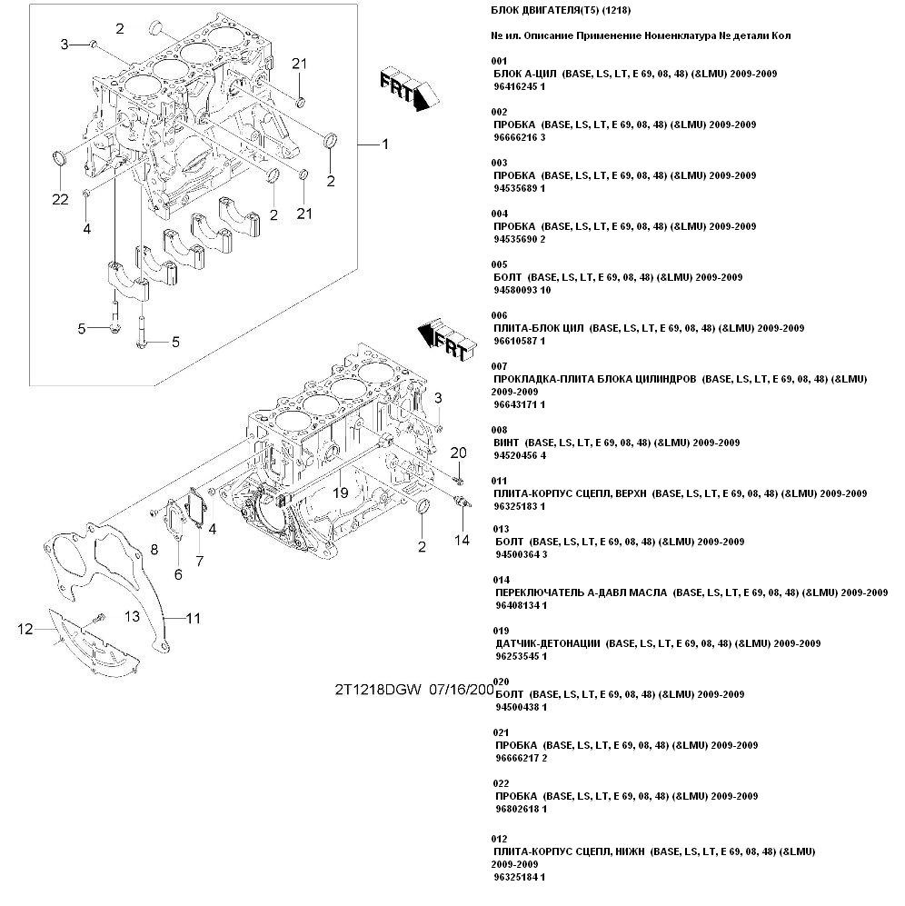 Описание двигателя. Схема двигателя Авео т300 1.6. Схема двигатель 1.2 Chevrolet Aveo. Схема двигателя Шевроле Авео т300 1.6. Авео т250 схема двигателя.