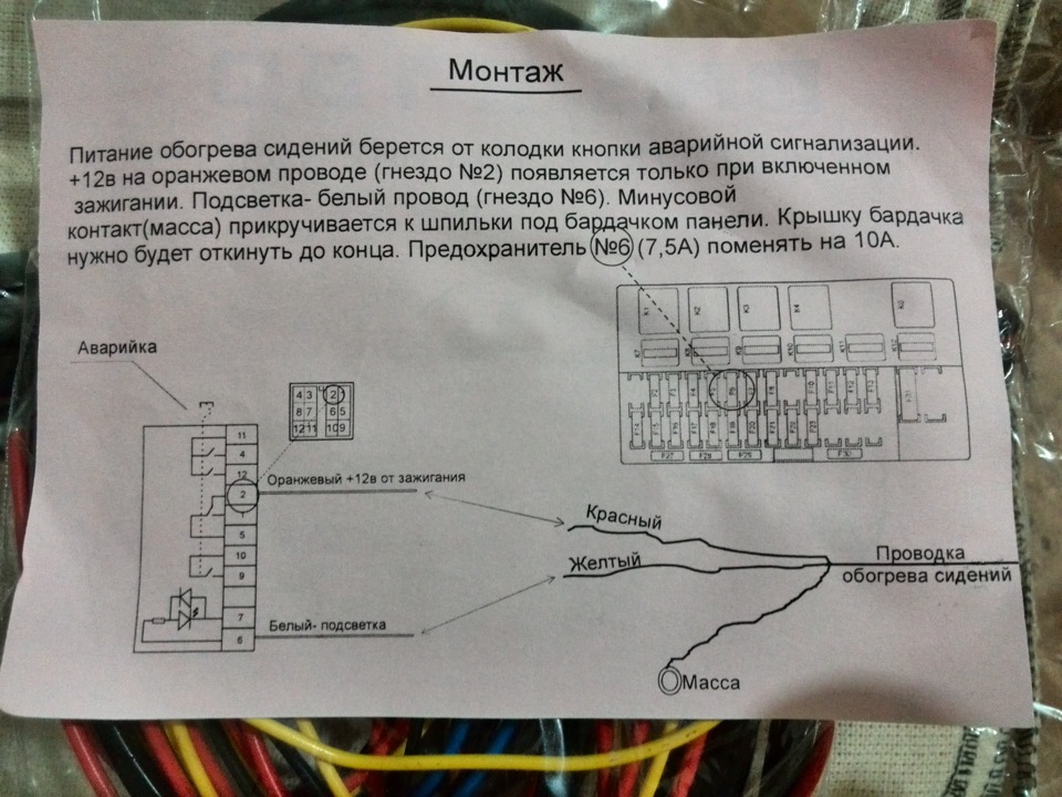 Обогрев сидений лада гранта схема