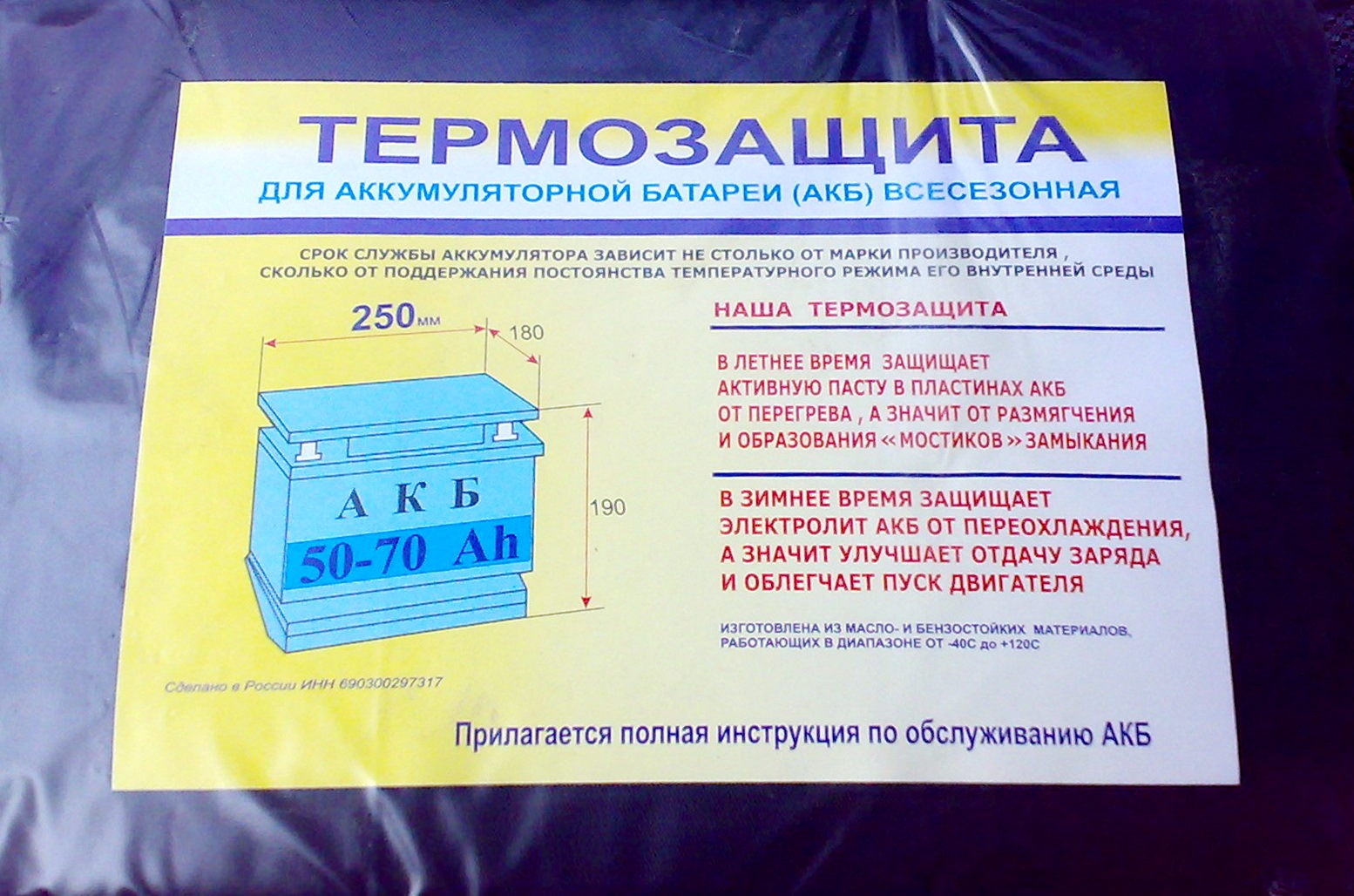 Срок службы аккумулятора автомобиля. Термозащита аккумулятора. Аккумулятор АКБ термозащиты. Паста для пластин аккумуляторных батарей. Формула электролита для аккумуляторов.