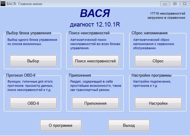 Вася Диагност 12.10.1R — Audi A4 (B8), 2 Л, 2009 Года | Аксессуары.