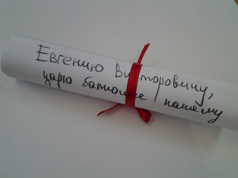 "Вам письмо" — DRIVE2