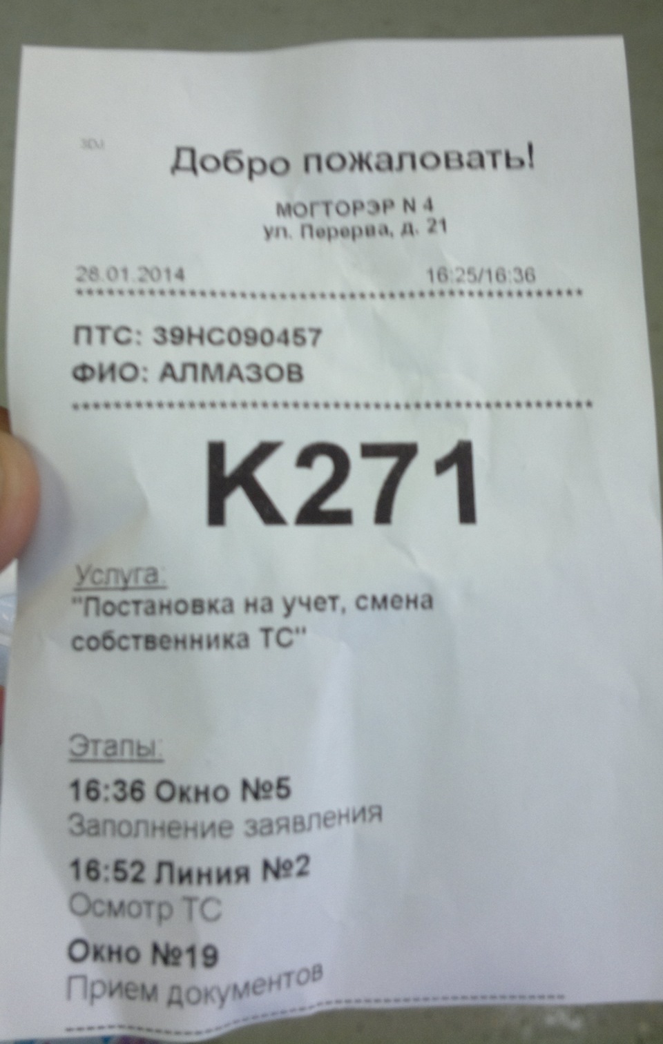 Постановка на учет в АМТС МОГТОРЭР №4 ГИБДД ГУ МВД России по г. Москве, ул.  Перерва, д.21 — Chevrolet Cruze Station Wagon, 1,8 л, 2013 года | другое |  DRIVE2