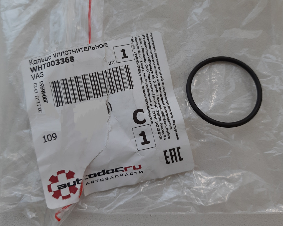 WHT003368 Кольцо уплотнительное (250) VAG | Запчасти на DRIVE2