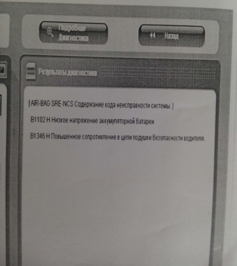 Ошибки ssangyong rexton 2. Ошибки ssangyong rexton 2