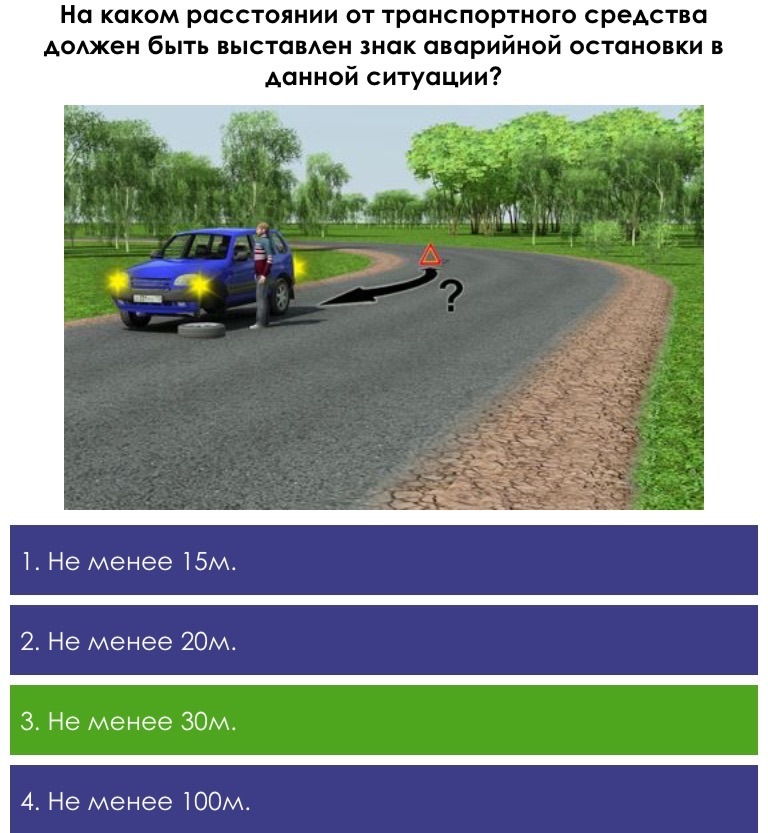 Расстояние аварийного знака