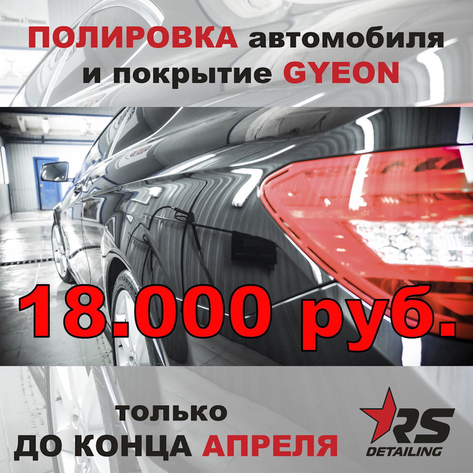 Rs detailing. Полировка авто визитка. Полировка авто акция. Листовка на полировку кузова авто. Акция детейлинг.