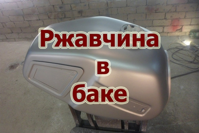 Ржа в бензобаке и запах бензина — Nissan Micra (K12), 1,4 л, 2005 года ...
