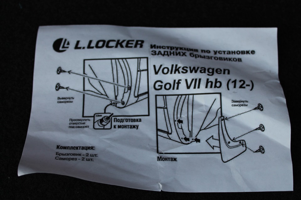 1. Коврики и брызговики LLocker, все как у всех. — Volkswagen Golf Mk7 ...
